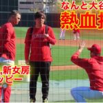 なんと大谷が若手へ熱血指導！新女房23歳キャッチャーに真剣授業の瞬間！【現地映像】