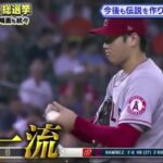 【中字】【大谷翔平】【230223】プロ野球選手総選挙