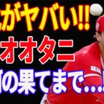 【 大谷翔平 】どこが変わった？さらに進化した23年「シン・オオタニ」識者もOBも大活躍に太鼓判【海外の反応】