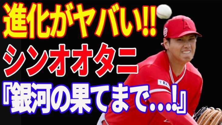 【 大谷翔平 】どこが変わった？さらに進化した23年「シン・オオタニ」識者もOBも大活躍に太鼓判【海外の反応】