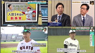 2月5日プロ野球ニュース「プロ野球キャンプ」 WBC #栗山英樹×#藤川球児 スペシャル対談✨ 知られざる #大谷翔平 の新事実とは？！令和の怪物・ #佐々木朗希 を直撃🔥