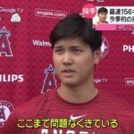 大谷翔平(28) 最速156キロ 今季初の実戦形式3奪三振大谷翔平と一問一答ライブBP登板で最速156キロ、3奪三振「各球種、制球も良かった」│news every. 藤井貴彦、 2023年2月23日