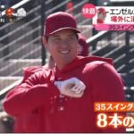 大谷翔平 (28)エンゼルス 場外に消える “特大弾”大谷翔平 フリー打撃で8本の柵越え！ファンへの即席サイン会も35スイング中柵越え8本│news every. 藤井貴彦、2023年02月24日