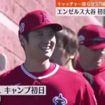 大谷翔平選手28日本時間来月2日 オープン戦vsブリュワーズ登板予定『ミヤネ屋』2023年2月16日