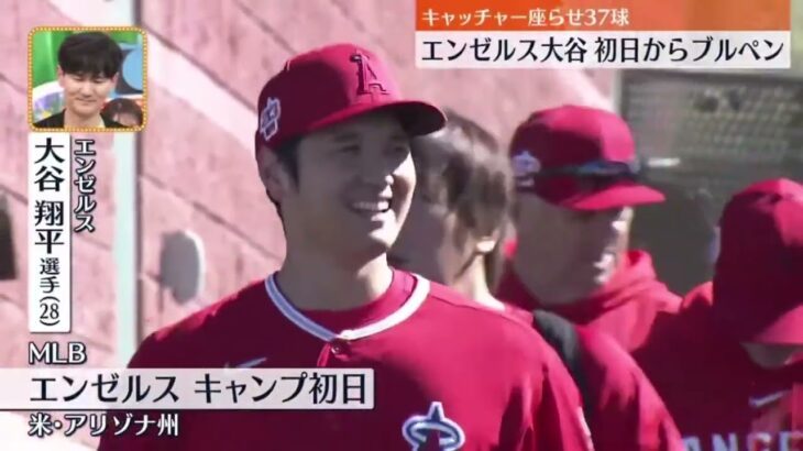 大谷翔平選手28日本時間来月2日 オープン戦vsブリュワーズ登板予定『ミヤネ屋』2023年2月16日