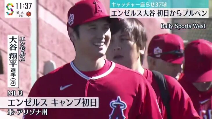 大谷翔平選手(28)キャッチャー座らせ37球エンゼルス大谷初日からブルペン『めざましテレビ』2023年2月16日【HD】