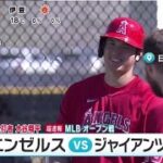 大谷翔平 (28)【エンゼルスvsホワイトソックス】大谷翔平DHで先発出場 今季2試合目 HR なるか3番・指名打者 第1打席 センター前安打大谷翔平 (28) 特大三塁打 ファン「唯一無二」と称賛