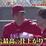 大谷翔平・侍ジャパン 3度目の世界一へ 大谷 期待大!過去最高の···大谷翔平“オンリーワン”から“ナンバーワン”　侍でもエンゼルスでも「優勝したい」│ズームイン!!サタデー 2023年02月18日