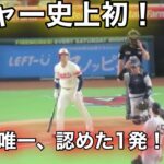 【驚愕】大谷メジャー史上初！ヤンキース剛腕コールから大逆転3ラン決勝弾！大谷が唯一認めた1発！【現地映像】