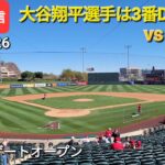 大谷翔平選手は3番DHで出場 vs Giants⚾️もう既にゲートオープン