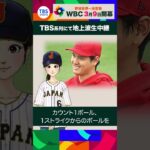 大谷翔平 “3番・DH”初のOP戦で初打席初球初安打、米代表主将・トラウトも1安打1打点【WBCニュース】#shorts #侍ジャパン #wbc2023 #大谷翔平  #トラウト