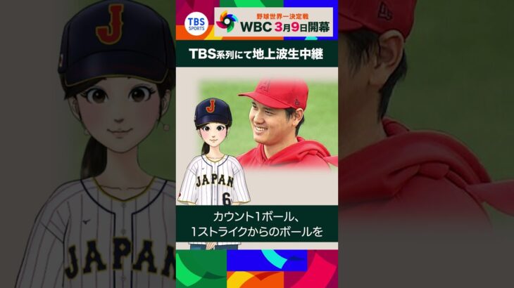 大谷翔平 “3番・DH”初のOP戦で初打席初球初安打、米代表主将・トラウトも1安打1打点【WBCニュース】#shorts #侍ジャパン #wbc2023 #大谷翔平  #トラウト