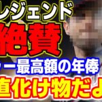 「オオタニは俺よりも●●だ！」年俸49億右腕が語った大谷翔平に対する本音が… 【MLB・メジャーリーグ・プロ野球】