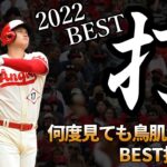 【大谷翔平】何度見ても鳥肌が立つ劇的打席5選・・！大谷「打感はあれが一番でした」【Shohei Ohtani】海外の反応 ※保存版※