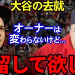 【大谷翔平】ファン8割がガチギレもトラウトが放つ”ある本音”に共感の嵐…球団売却中止を巡り物議【Shohei Ohtani】海外の反応