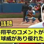 大谷翔平のネガティブな印象… に対する読者の反応集… 983