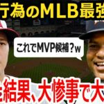 【99%の人が知らない】大谷を煽った後のアストロズのダサすぎる結末【大谷翔平】