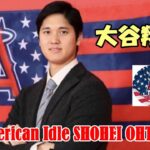 American Idle Photo collection of SHOHEI OHTANI  大谷翔平