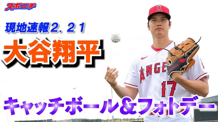 エンゼルス大谷　ライブBP登板は悪天候のため日本時間23日に順延