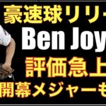 エンゼルス 期待の豪速球リリーフ投手 Ben Joyce 評価急上昇で開幕メジャーもあり得る‼️ 大谷翔平 長尺バットで調整‼️ローテ６人目はバリアが最適⁉️ エンゼルスはアデルをまだ信じている‼️