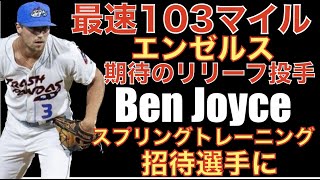 エンゼルス期待の最速１０３マイル投手 Ben Joyceがスプリングトレーニング招待選手に🙌 大谷翔平 WBC起用法制限無し‼️ 契約延長に向けペリーGMは大谷翔平との良好な関係に自信‼️