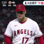 大谷翔平“F迫力”投球動画『めざましテレビ』2023年02月09日