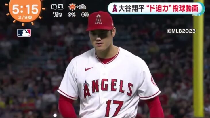 大谷翔平“F迫力”投球動画『めざましテレビ』2023年02月09日