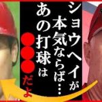 大谷翔平の３塁打にネビン監督が“本気でやれば…”の一言に世界が衝撃…ジェフ・フレッチャーら驚嘆でFA注目の今季初打席初長打の３打数１安打１得点【エンゼルス７－０ホワイトソックス】