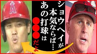 大谷翔平の３塁打にネビン監督が“本気でやれば…”の一言に世界が衝撃…ジェフ・フレッチャーら驚嘆でFA注目の今季初打席初長打の３打数１安打１得点【エンゼルス７－０ホワイトソックス】