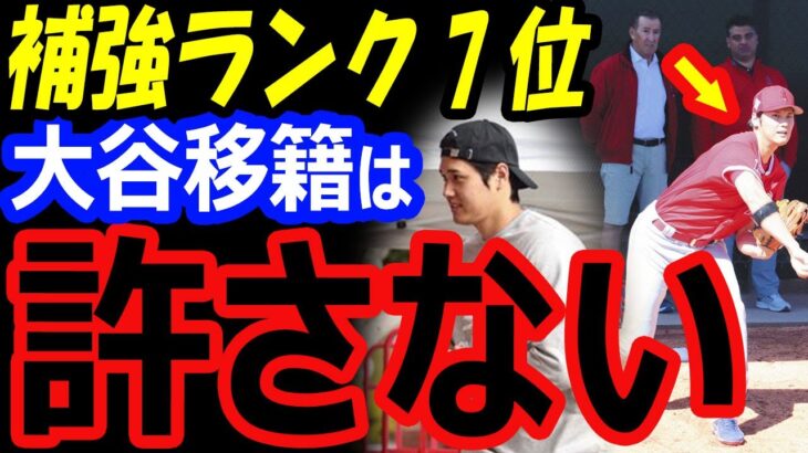 エンゼルス、大谷翔平をFA移籍させず残留させ戦力アップ！金満巨額投資メッツが補強勝者1位【海外の反応】