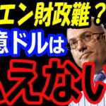 【争奪戦に変化】大谷翔平、FA移籍先候補メッツが5億ドルを払えない？スティーブ・コーエンが財政難？海外の反応