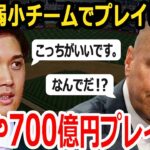 【海外の反応】ヤンキース大後悔！大谷翔平をFA獲得に必要な交渉金は700億円越え！？超大型契約は確実！？「４年越しの悲願だ」