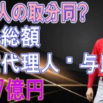 大谷翔平の来年FA700億円を得る代理人は？今季総額1617億円の契約のボラス氏の取り分は？