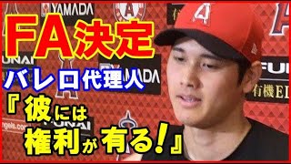 大谷翔平の”今季後でFA”にネズ・バレロ代理人が発した一言に世界が衝撃…ベーブ・ルース以来のMVPやダブル規定到達で移籍の可能性にマイク・フィッシャーやロブ・フリードマンの見解も