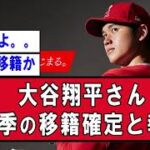 【悲報】大谷翔平、エンゼルス再契約は「ゼロ」　米記者報道【野球】なんJ反応まとめ 【2chスレ・5chまとめ】