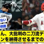 大谷が日ハムに入団してメジャーに行くまでの反応まとめ【なんJ反応】