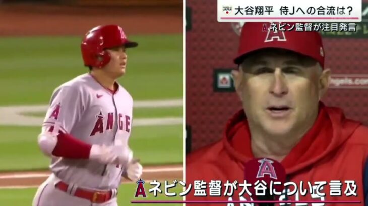 大谷翔平 侍Jへの合流は?ネビン監督が注目発言|サタデーステーション2023年2月4日HD