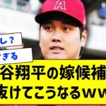 【画像】大谷翔平の嫁候補、垢抜けてこうなるｗｗ【なんJ反応】【2ch】【5ch】