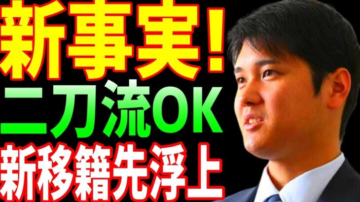 【海外の反応】大谷翔平を獲得へ！新チームが移籍先に急浮上!信じられないほど活躍中の大谷に一体何があったのか【JAPANの魂】