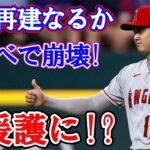 MLBで孤軍奮闘の大谷翔平選手に援軍なるか！？エンゼルス サイヤング賞候補左腕ら2投手に米報道！