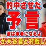 大谷翔平の未来を予言していたイチローの言葉に世界中が驚愕！”天才は天才を知る”実現しなかった二人の対決に対する言及が衝撃的すぎた！【MLB】