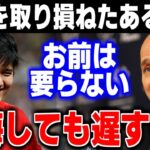 「そんなはずじゃ…」大谷翔平を甘く見ていた『あの球団』が今になって大後悔。。その理由が… 【MLB・メジャーリーグ・プロ野球】