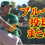 藤浪晋太郎 メジャーでのブルペン投球シーン 【MLB】