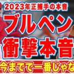 【海外の反応】大谷翔平の初ブルペン投球で期待の正捕手オホッピーが放った本音に驚愕！「今までで一番！」秘密兵器を用いた今シーズン最強バッテリーに興奮が止まらない…【MLB】