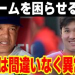 「もうかんべんしてくれ…」敵チーム監督を困らせる大谷翔平の野球以外の●●に一同驚愕！！ 【MLB・メジャーリーグ・プロ野球】