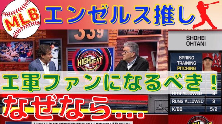 【MLB公式】大谷翔平のいるエンゼルス推し！今季ファンになるならエ軍が魅力的な理由とは？