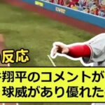 大谷翔平はMLB最強？… に対する読者の反応集… 855