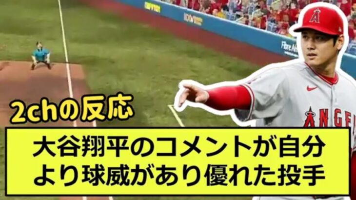 大谷翔平はMLB最強？… に対する読者の反応集… 855