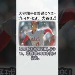 大谷翔平はMLB最強？… に対するみんなの反応集… #shorts 726