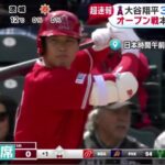 大谷翔平・MLB【エンゼルス vs ホワイトソックス】3番指名打者 オープン戦本拠地で開幕エンゼルス大谷OP戦本拠開幕戦は「3番・DH」試合前にブルペンで21球│めざましテレビ 2023年02月26日